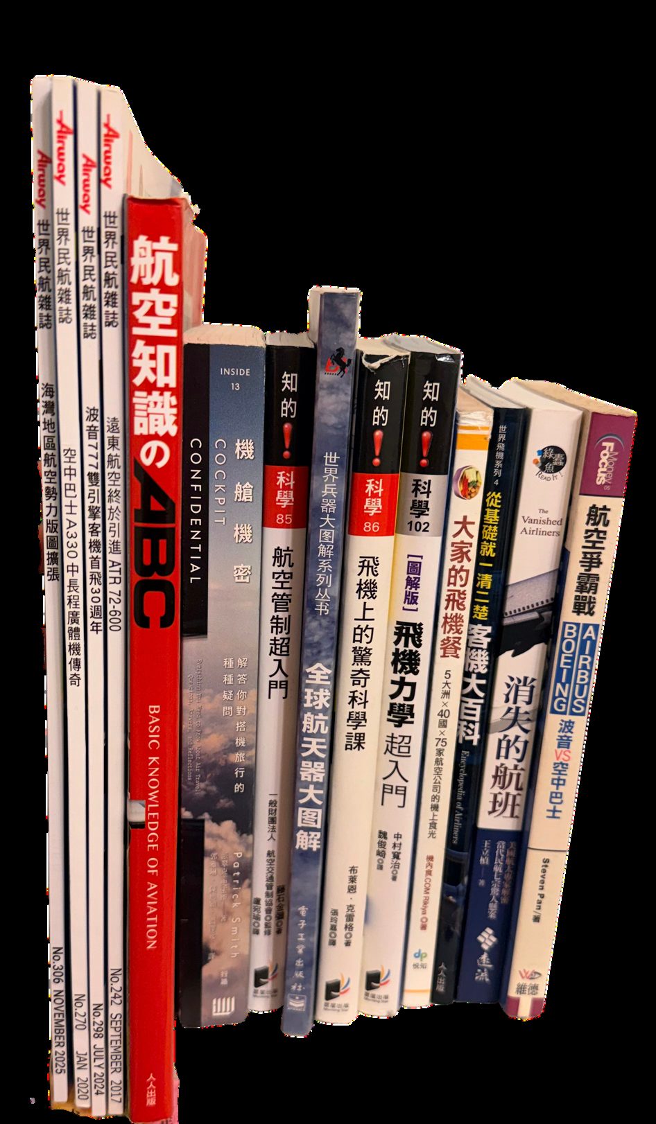 航空書庫